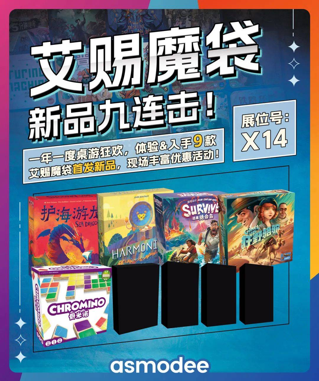 Asmodee现场精选桌游盘点！开元棋牌年度人气佳作集结DC(图10)